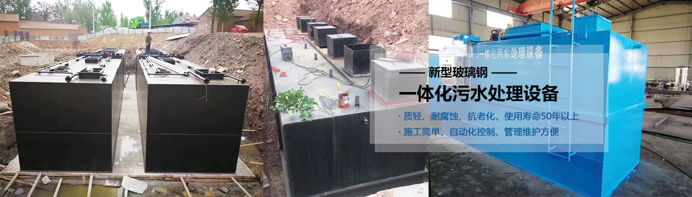 许昌一体化污水处理设备批发